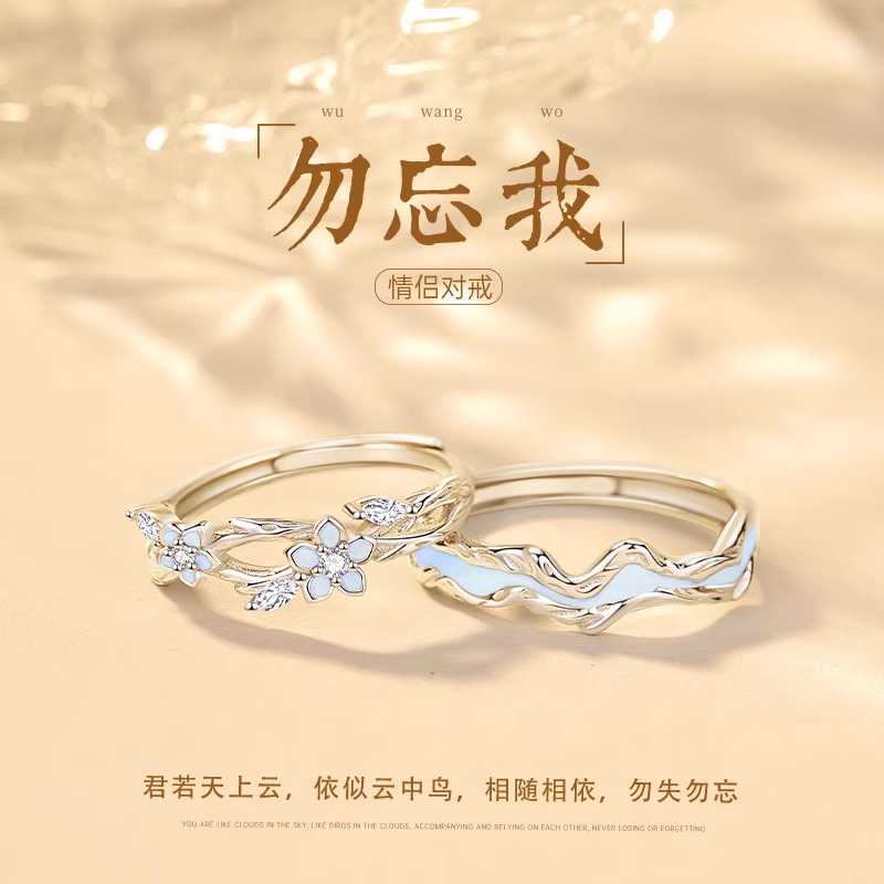 足银戒指 999纯银情侣对戒情侣款勿忘我银轻奢小众七夕礼物送女友
