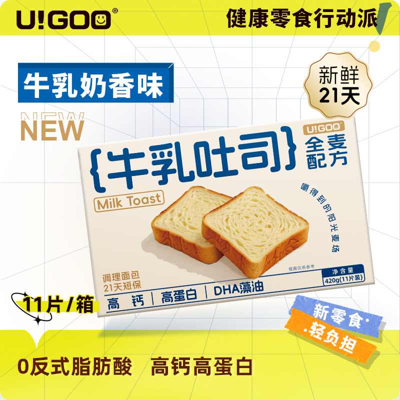 U!GOO高钙全麦牛乳黄油吐司高蛋白牛奶厚切宝宝健康营养美味早餐
