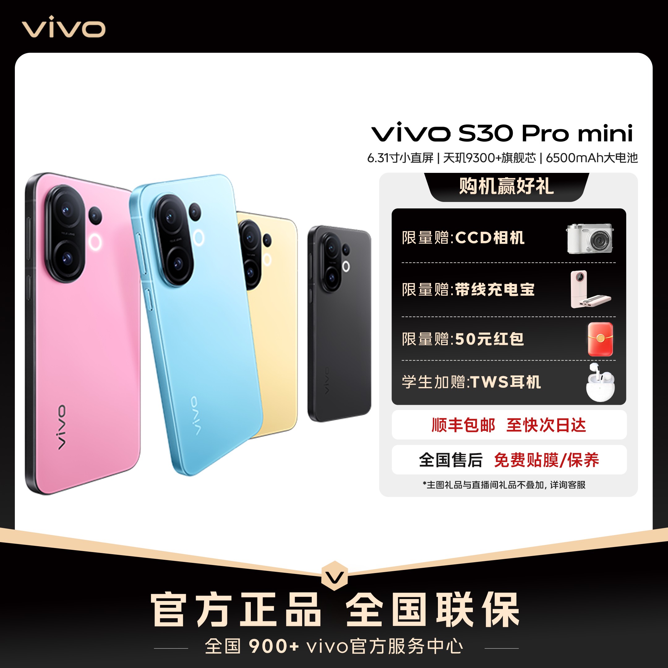 【国家补贴 】vivo S30 Pro mini 手机 6.31英寸 多彩小直屏 