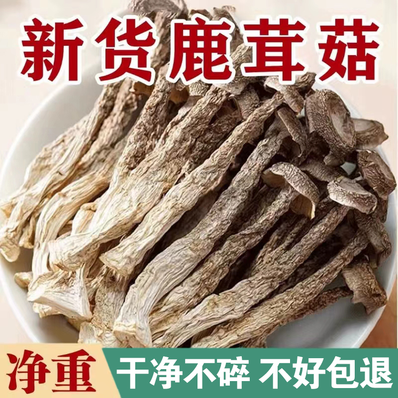 鹿茸菇干货500g/250g古田鹿茸菌脆脆菇高山食用菌干锅爆炒新鲜 图片 1