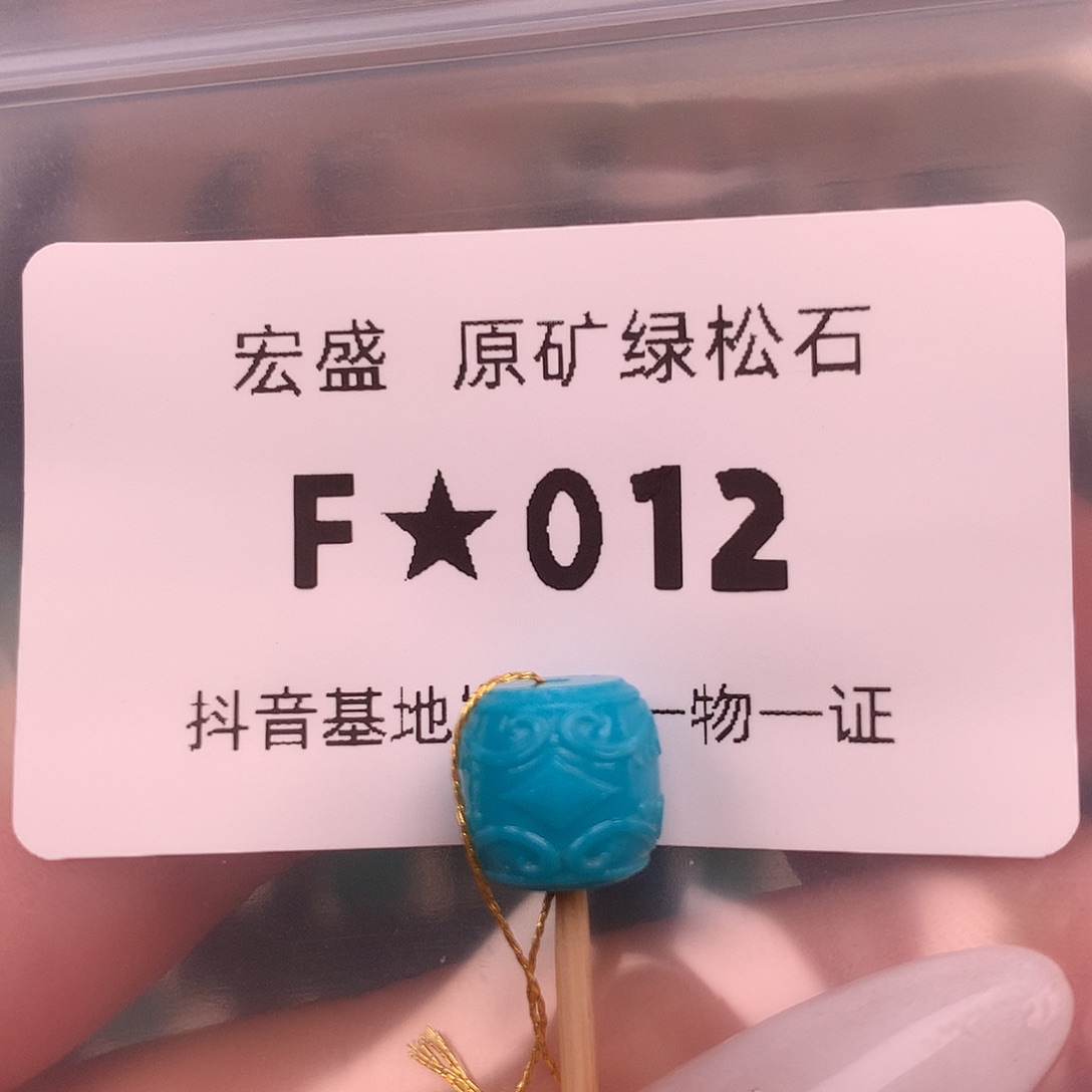 绿松石未镶嵌绿松石9.4✖️9.0