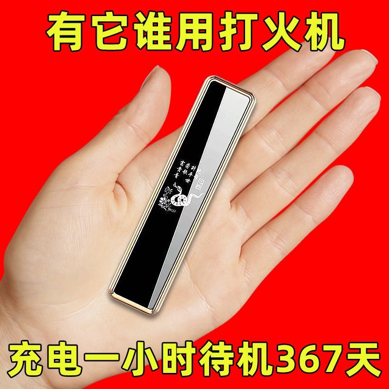 超薄迷你USB充电打火机便携防风创意无声个性网红男士便携送礼物
