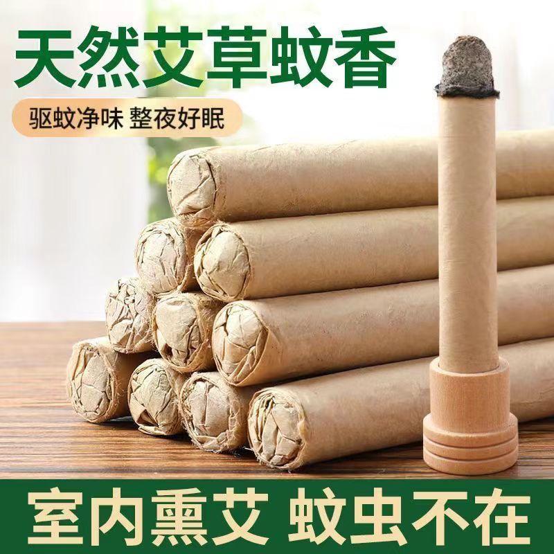 【杨宛专属】香薰艾条夏季室内外蚊虫家用户外钓鱼艾草条香薰