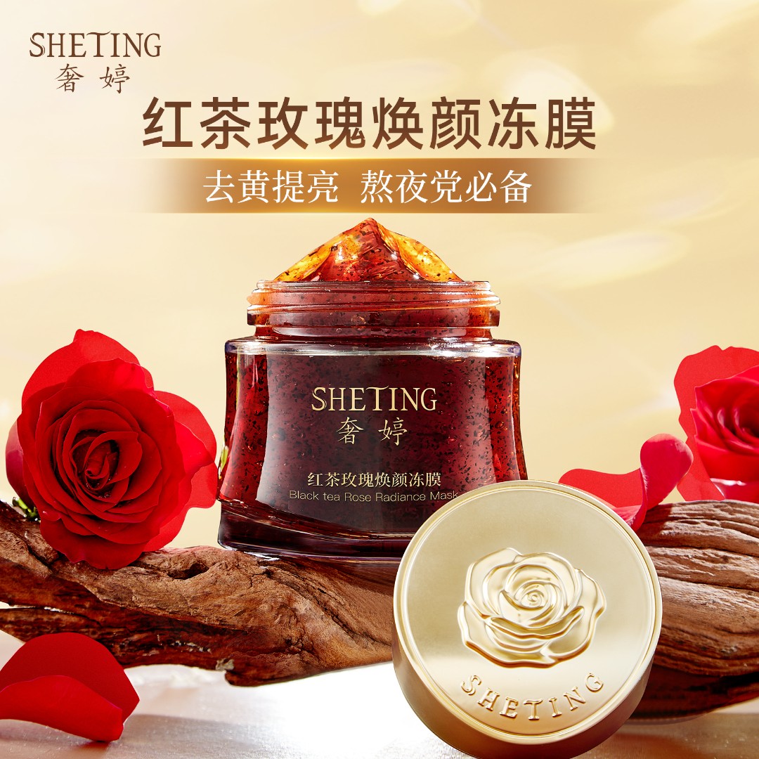 (升级加量版130g)(去黄提亮)奢婷红茶玫瑰焕颜冻膜涂抹面膜