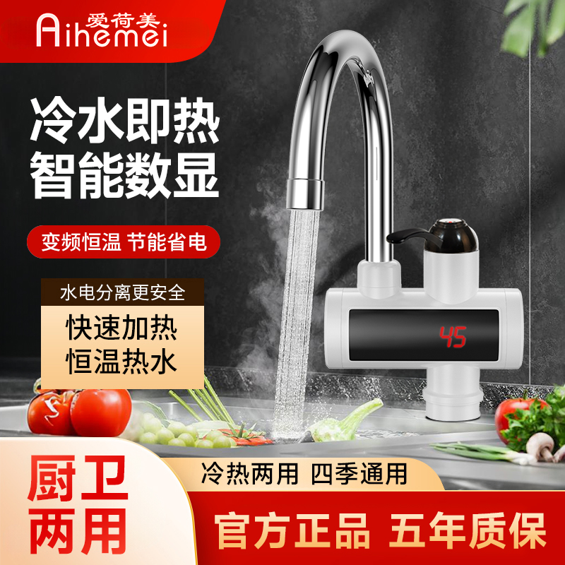 爱荷美恒温变频速热水龙头水电分离冷热两用四季通用
