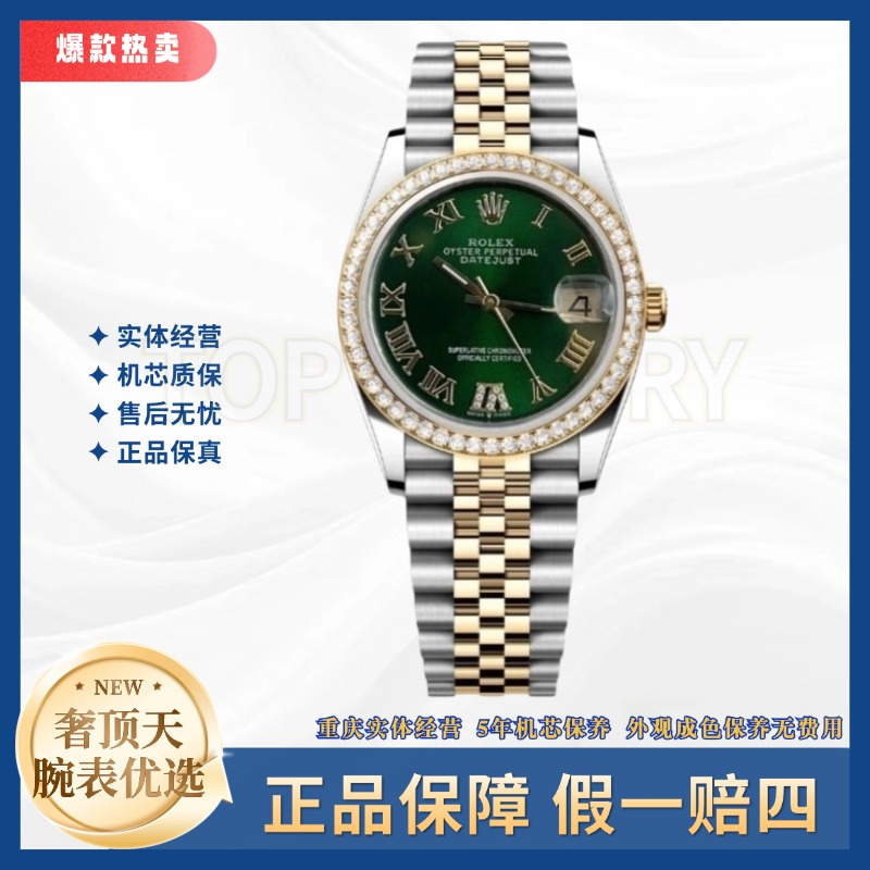 99新 Rolex/劳力士 日志/A1571/绿盘罗马刻钻圈/36表径