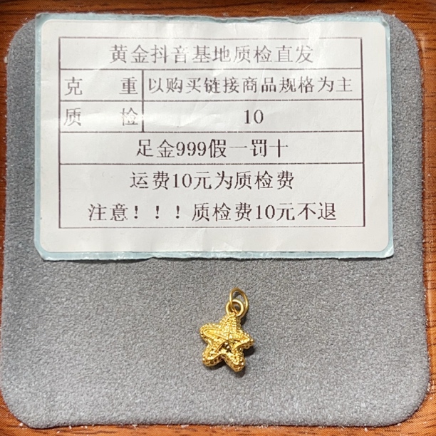 足金999素金5D硬金海星滴流