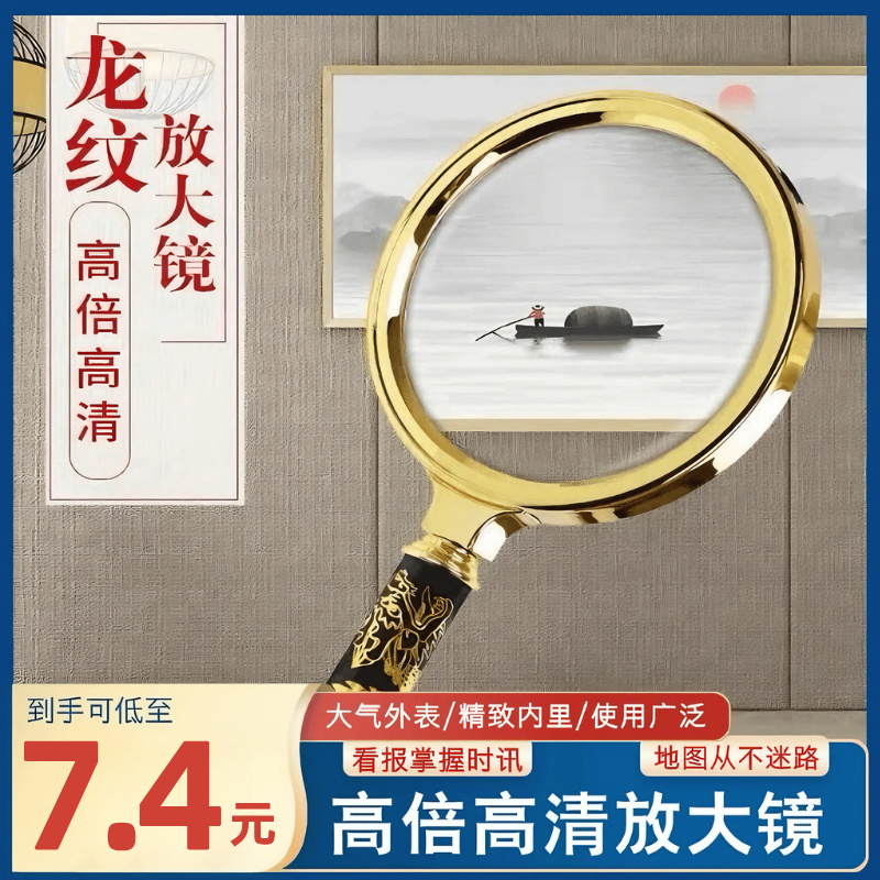 抢！【高清10倍】龙纹高倍高清放大镜 观察地图观察昆虫看报放大镜