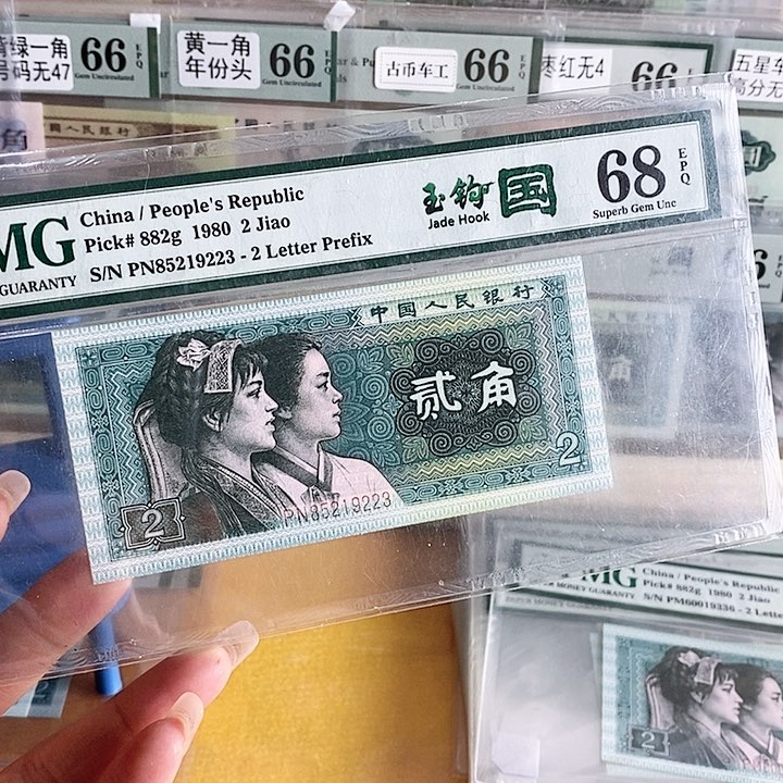 四版玉勾国PN冠68分无47尾9223