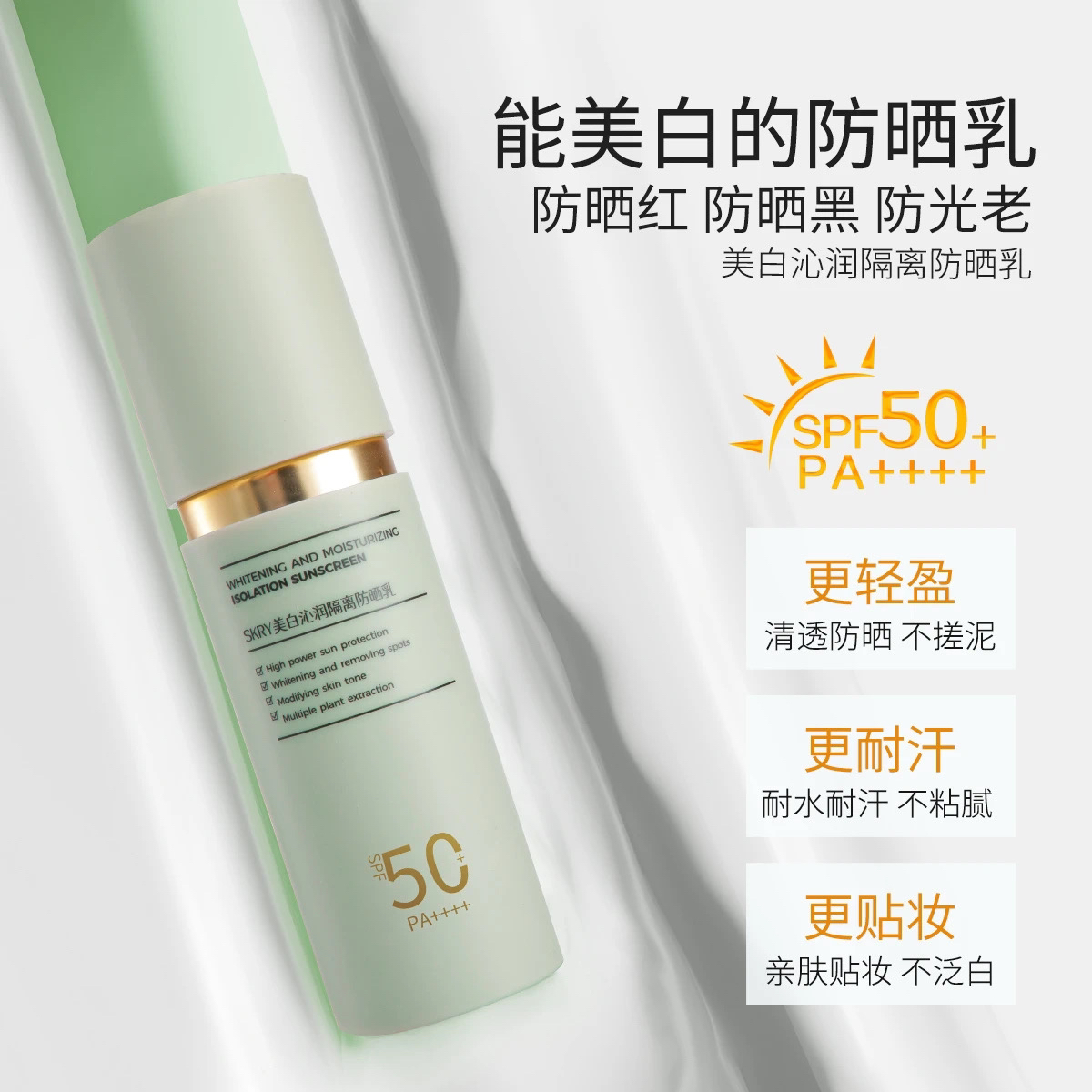 M3202秘物集美白沁润清透隔离防晒乳SPF50+PA++++
