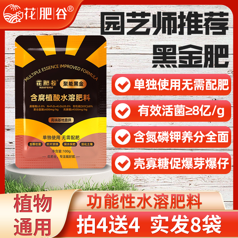 【拍4袋发8袋】花肥谷黑金肥聚能黑金多功能水溶肥矿源黄腐酸钾菌剂商品图
