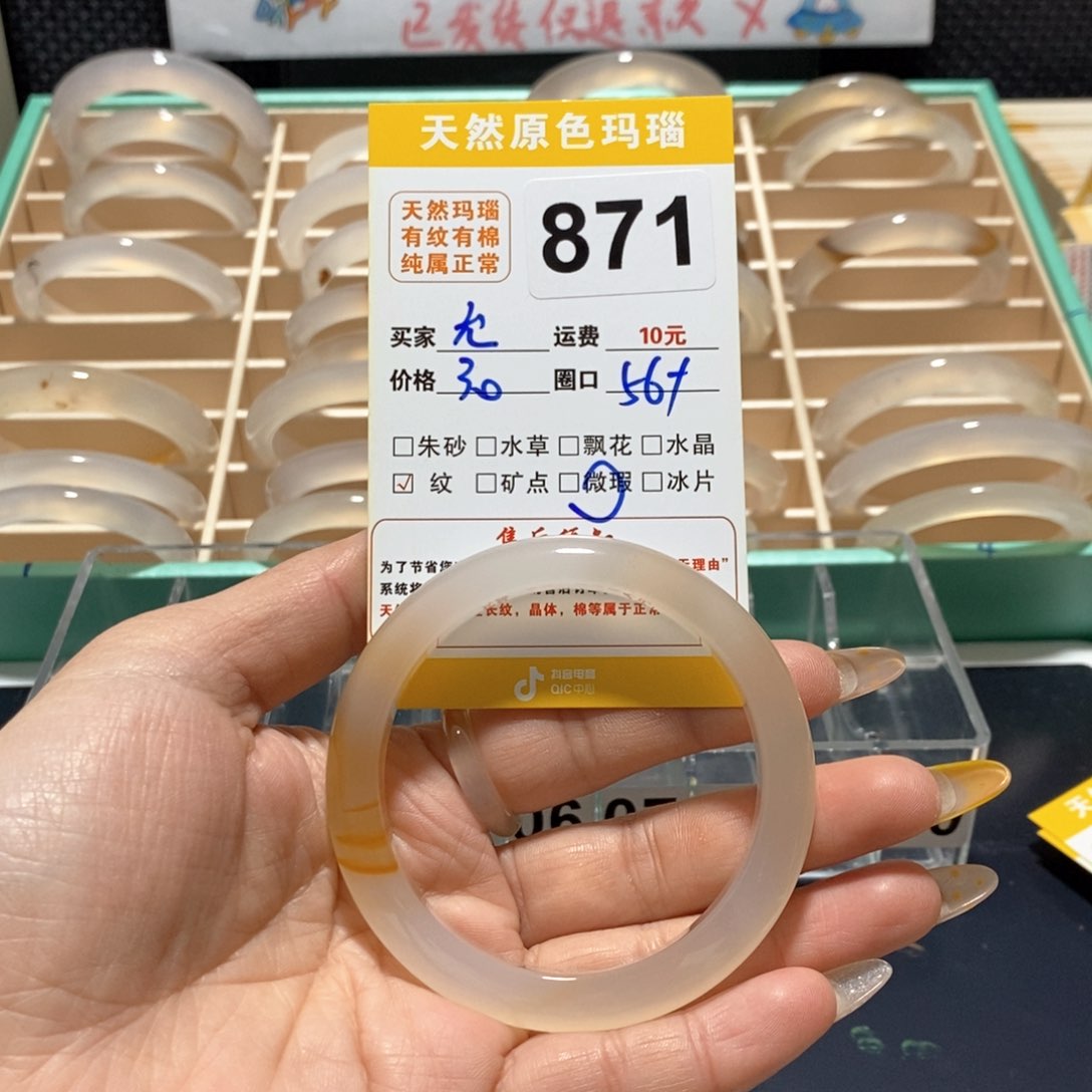 玛瑙/玉髓手镯未镶嵌允*871