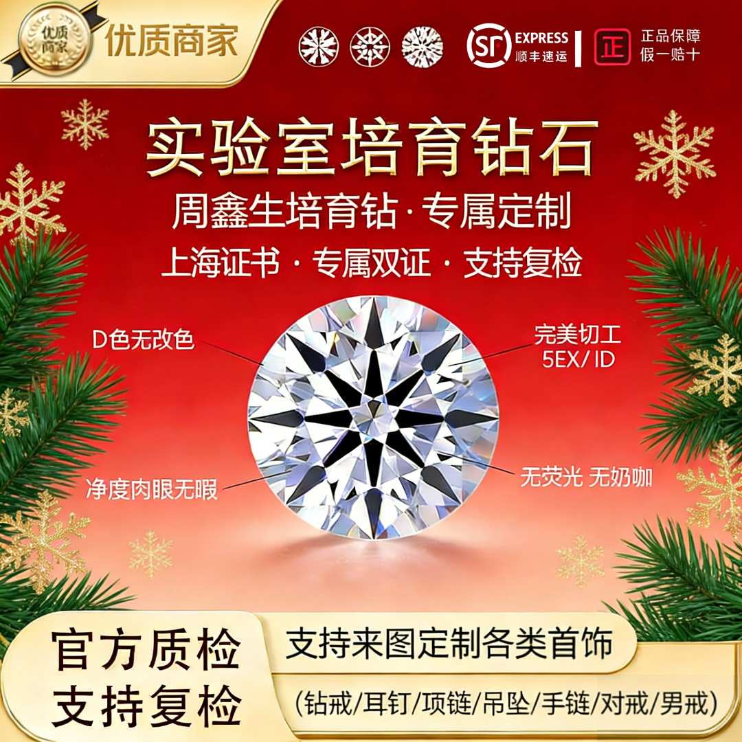 周鑫生 实验室培育钻石1-1.2克拉IGI证书 人工培育钻石直播间定制