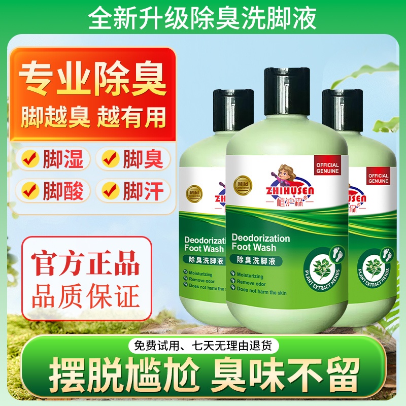 植沪森三瓶装抑菌母婴通用除臭洗脚液去异味泡沫洗脚家用留香