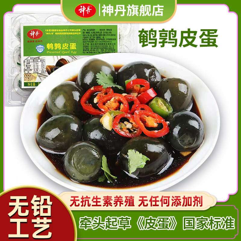 【鹌鹑皮蛋】神丹小皮蛋无铅工艺松花溏心24枚/48枚凉拌下酒菜新鲜
