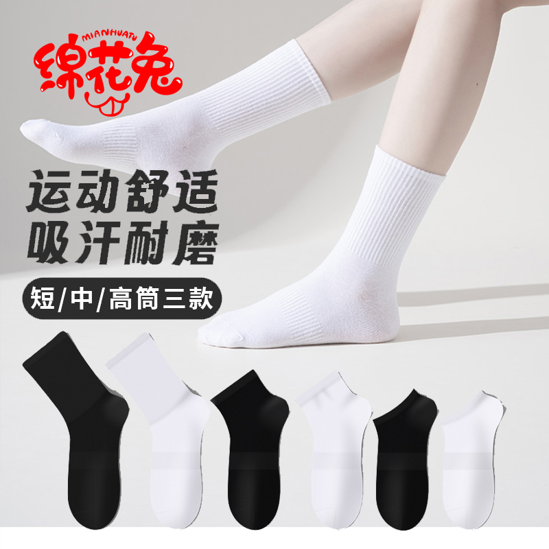 绵花兔【10双装】省心袜的感经典黑白简约运动休闲短筒中筒长筒袜子