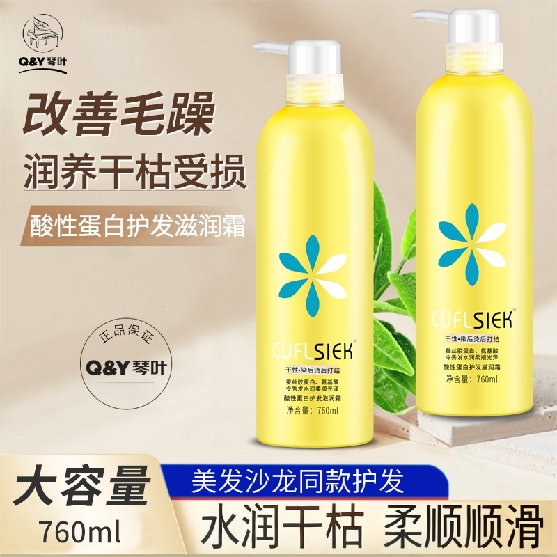 琴叶kafen卡纷还原酸护发素氨基酸酸性蛋白呵护水润霜水疗素发膜