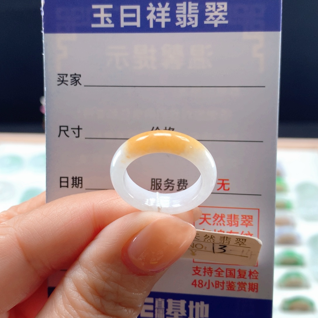 未镶嵌戒指翡翠13圈
