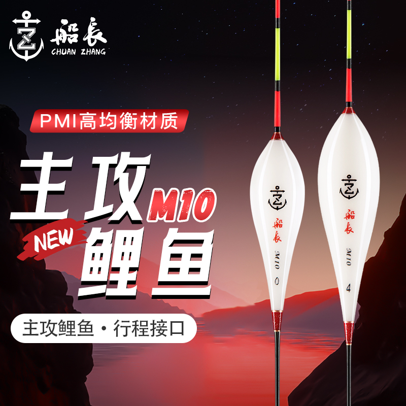 船长浮漂M10新款高密度鱼漂黑坑鲤鱼偷驴抢鱼加长高灵敏清晰细尾