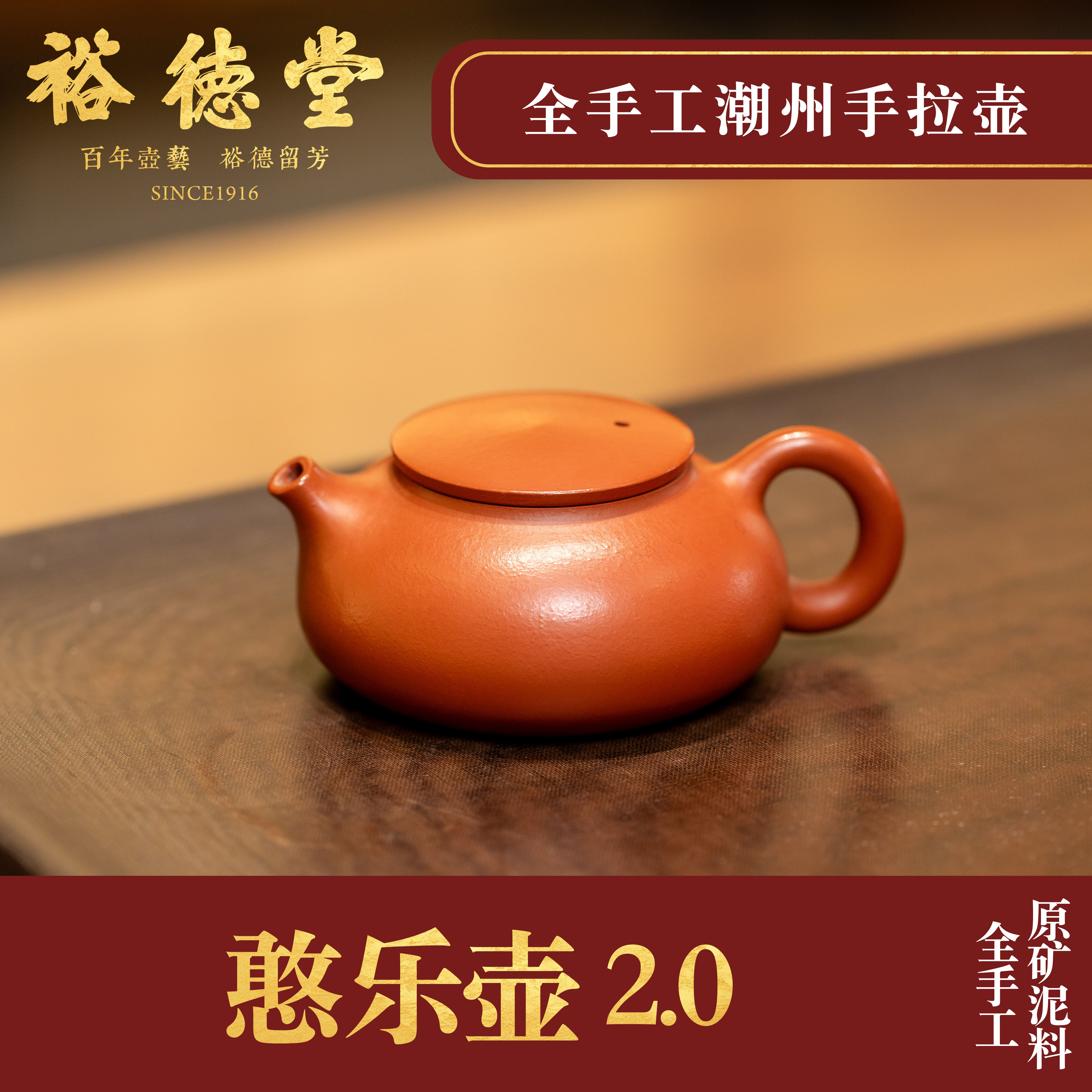 张泽锋潮州手拉壶《憨乐2.0》老字号全手工紫砂壶裕德堂纯手工朱泥