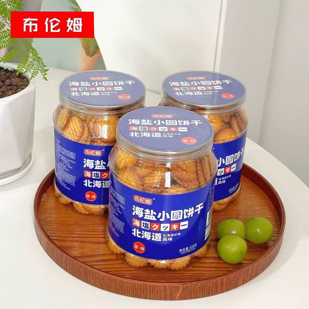 布伦母海盐小圆饼