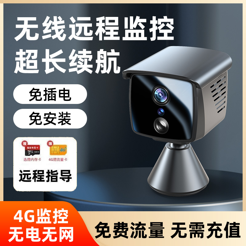 联铵瀚视免流量4G监控摄像头家用免插电免布线人体感应远程看家店