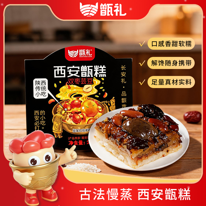 甑礼 西安甑糕6盒 陕西特产即食常温保存方便速食 晚上充饥食品商品图