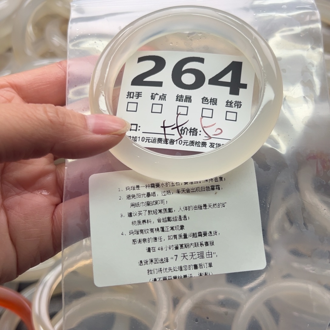 玛瑙/玉髓未镶嵌手镯264