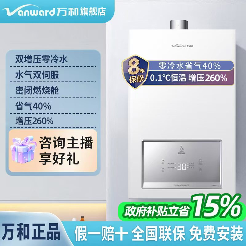 【国补立减】万和燃气热水器涡轮增压零冷水双伺服一级静音节能家用