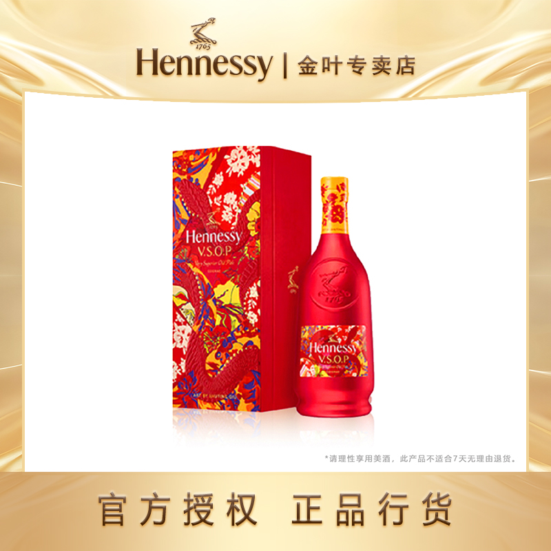 Hennessy/轩尼诗VSOP700ml 2025蛇年礼盒 法国干邑白兰地原装进口