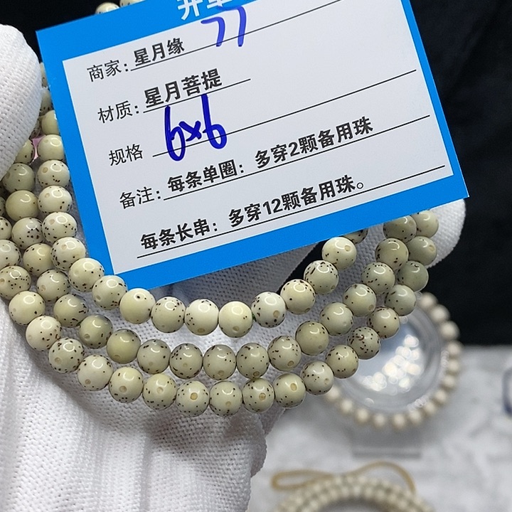 【闪购商品】吊坠星月菩提77,?!&&@999