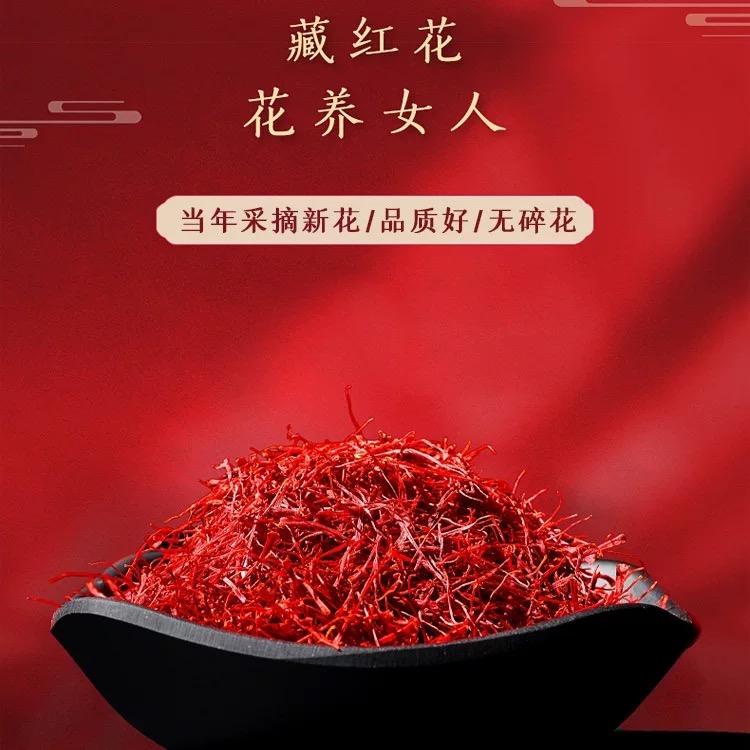 头茬长丝藏红花可用于泡水泡酒泡茶 D