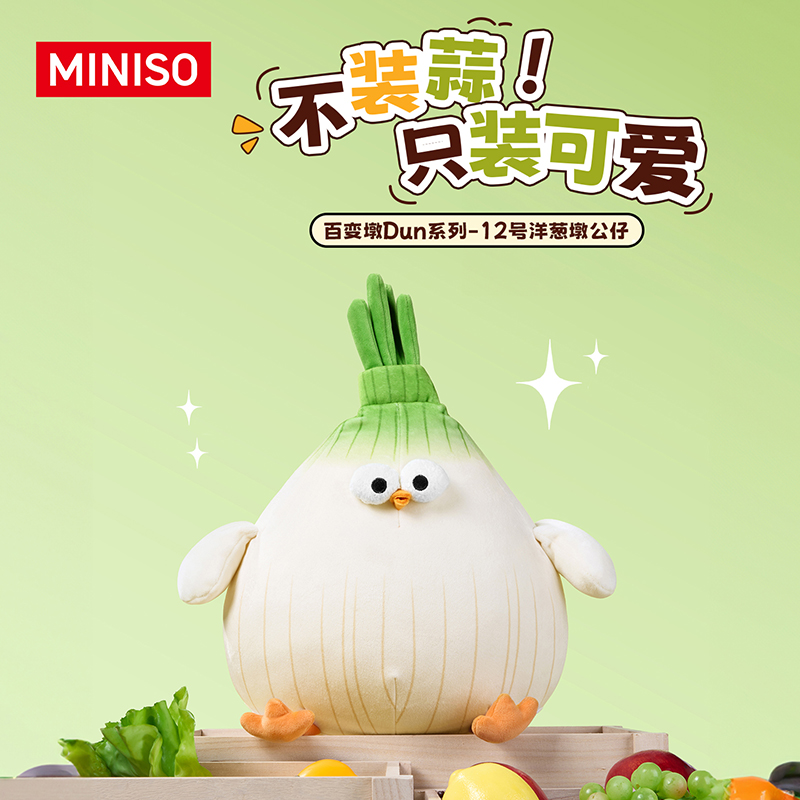 名创优品墩墩鸡12号洋葱dun解压玩偶可爱抱枕搞怪玩具礼物送女生