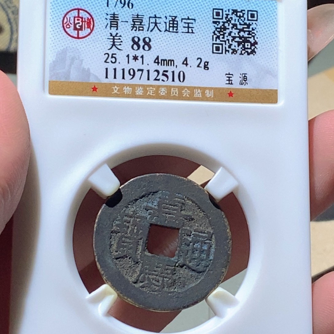 铜觅泉评级古钱币一枚 蒋涵