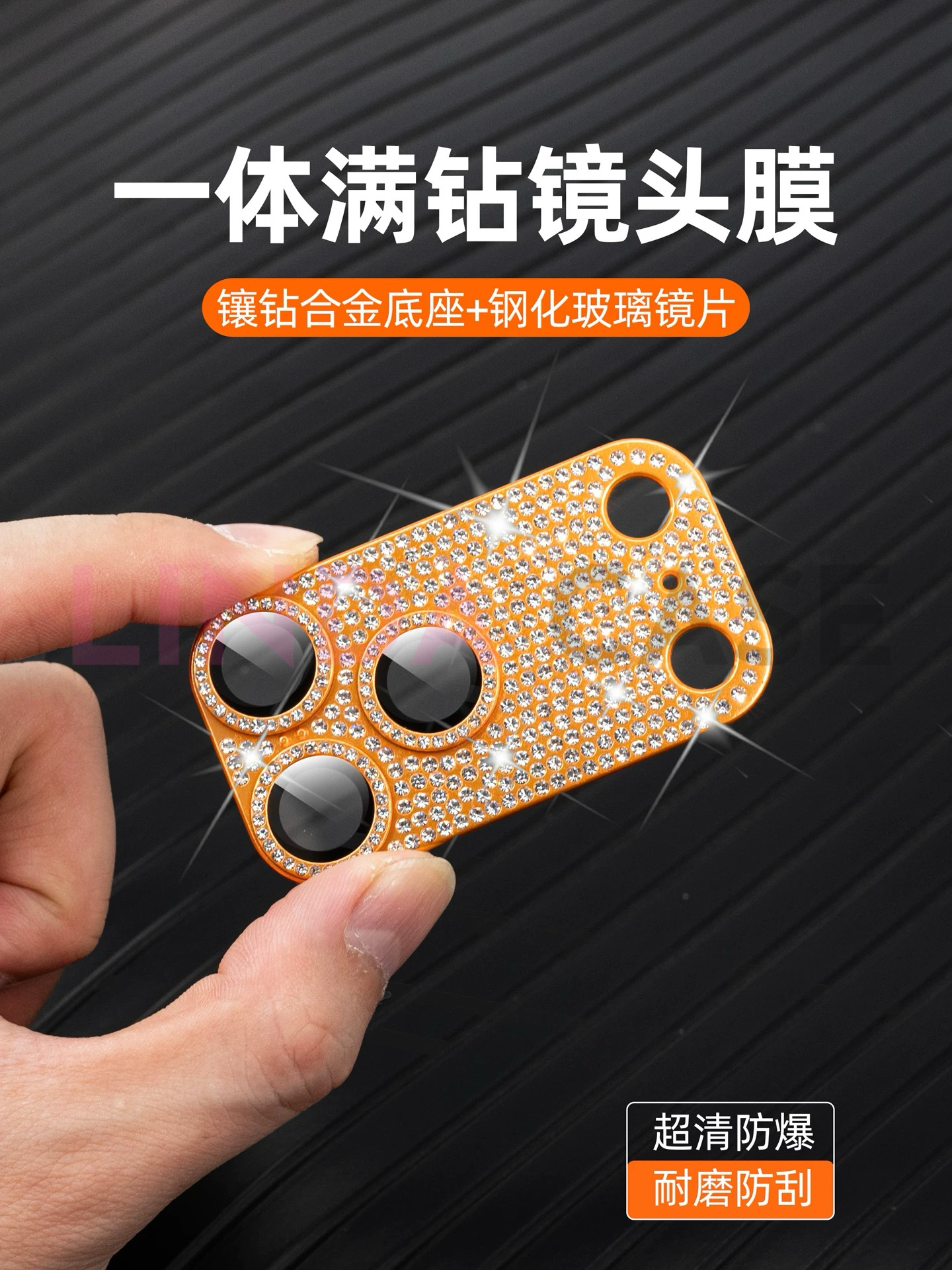 满钻全覆盖轻奢高档一体镜头膜适配12-17Promax系列后摄保护膜