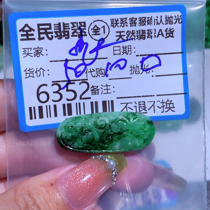 定制翡翠未镶嵌淼*