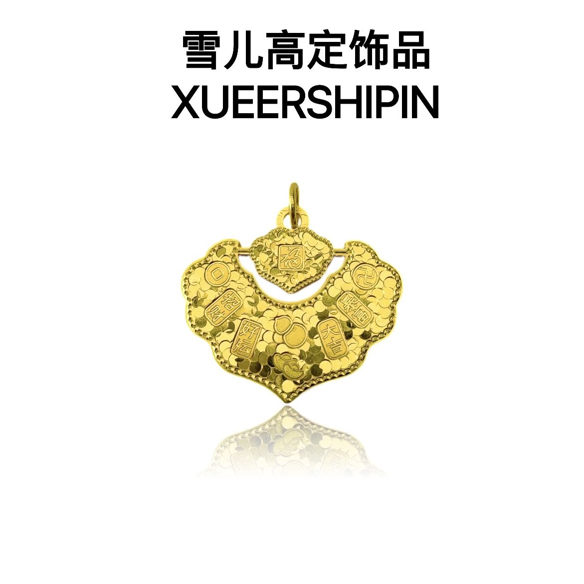 吊坠 XUEERGD 碎冰吉言如意锁吊坠女项坠时尚百搭首饰品礼物