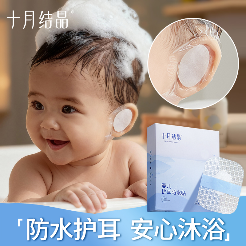十月结晶宝宝洗头神器儿童防水耳贴婴儿洗澡耳朵防进水神器护耳贴商品图