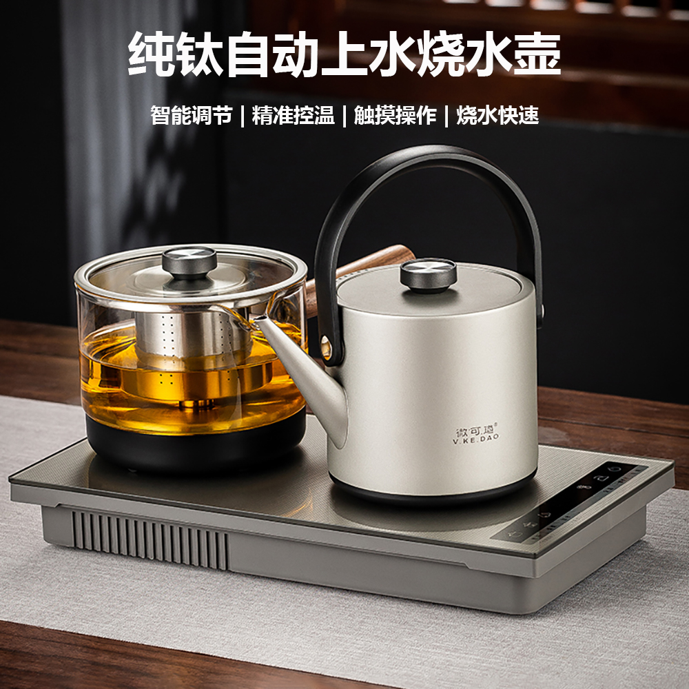 微可道纯钛烧水壶双上水电茶炉全自动烧水泡茶专用