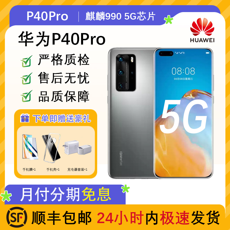 95新 Huawei/华为 P40Pro鸿蒙 徕卡四摄50倍数字变焦工作机备用机