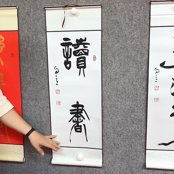 书法读书书法作品