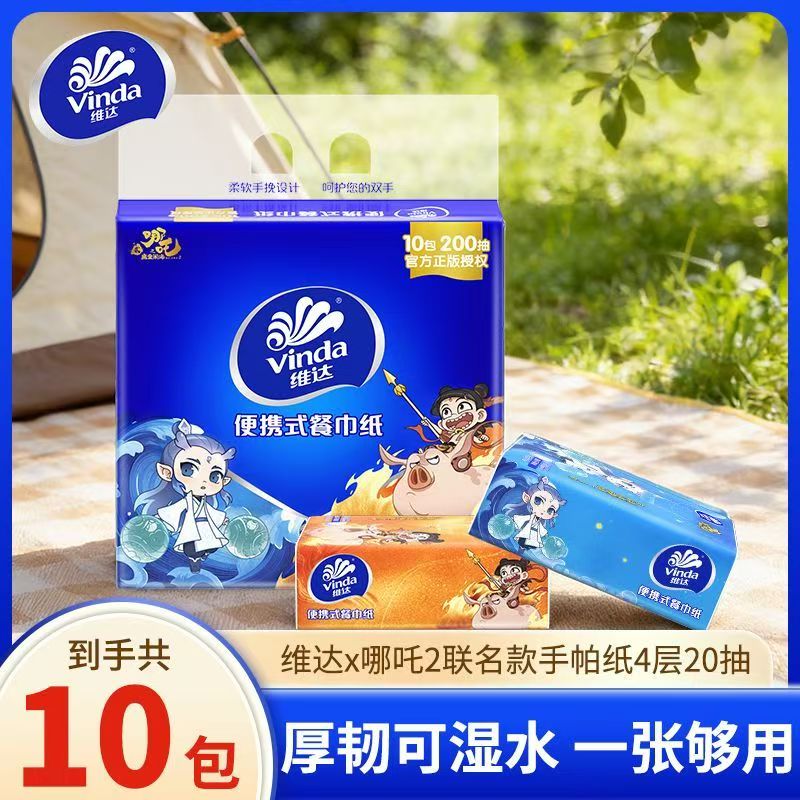维达小方巾手帕纸超韧学生便携小包哪吒联名擦手面巾4层20片10包