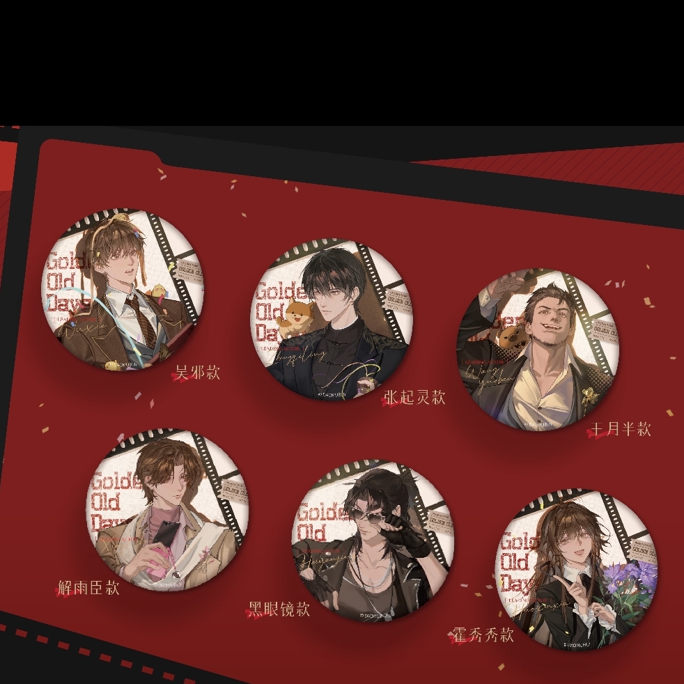 【拆包】正版盗墓笔记 定格旧时光系列 吧唧拍立得立牌周边盲盒