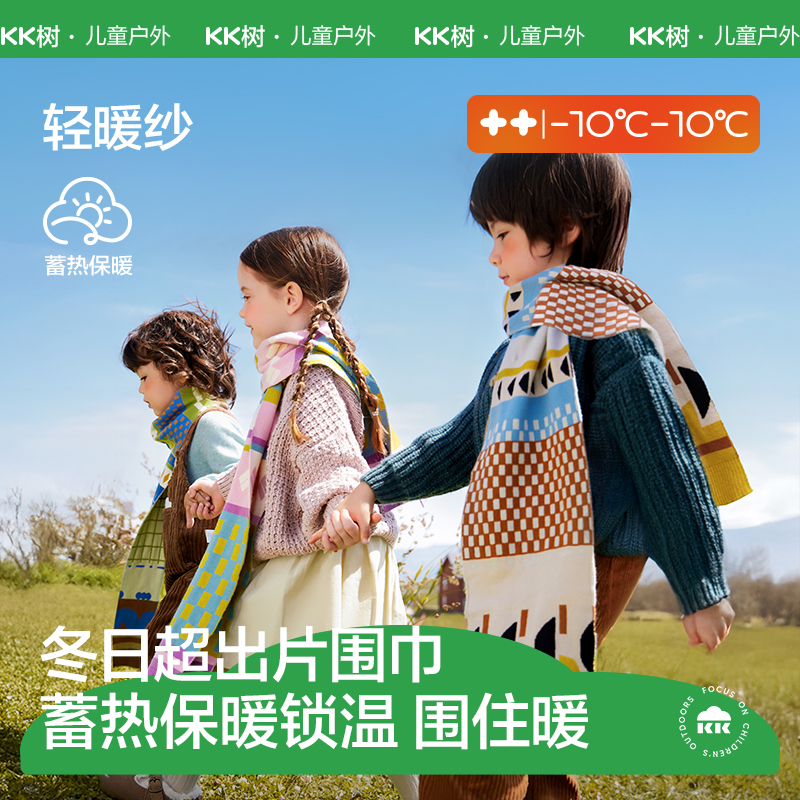 KK树儿童围巾秋冬季男童女孩宝宝围脖防风保暖抗静电2025新款