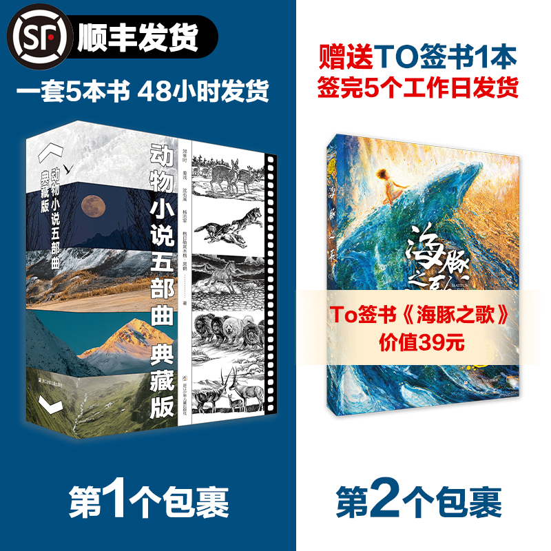 【今日下单有To签】动物小说五部曲典藏版