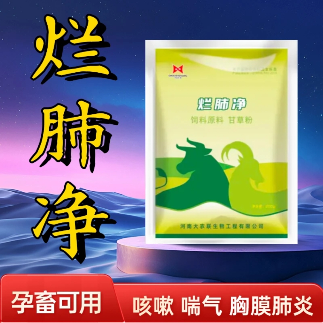 烂肺净止咳平喘通肾排毒食欲减退眼屎多分解毒素