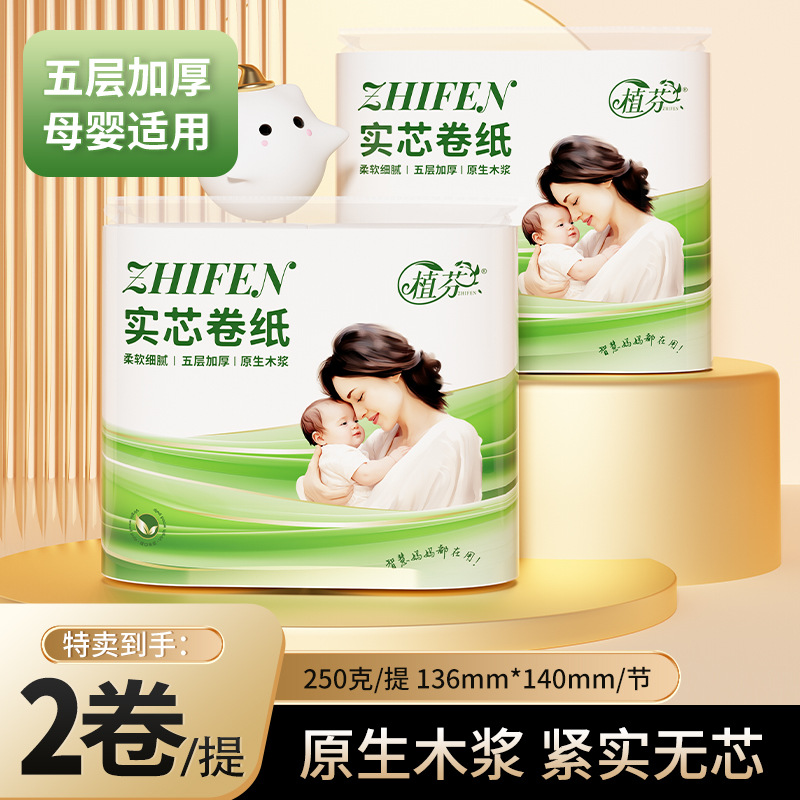 双卷纸柔软亲肤纸巾母婴5层加厚柔韧肤妇婴无芯厕纸进口木浆s1006