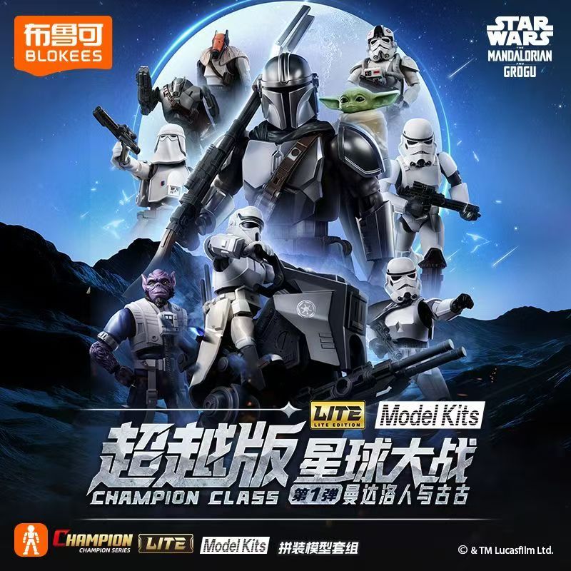 布鲁可积木人星球大战超越·版曼达洛人与古古丁贾伦盲盒拼装