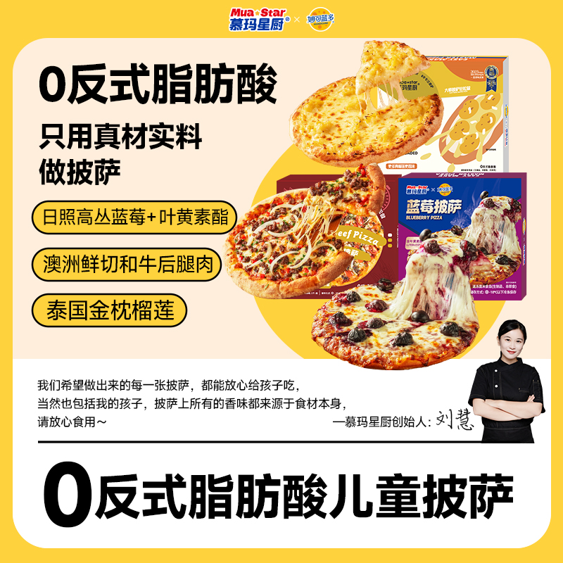 【新品坚果披萨】慕玛星厨空气炸锅美食榴莲牛肉披萨奥尔良纯手工