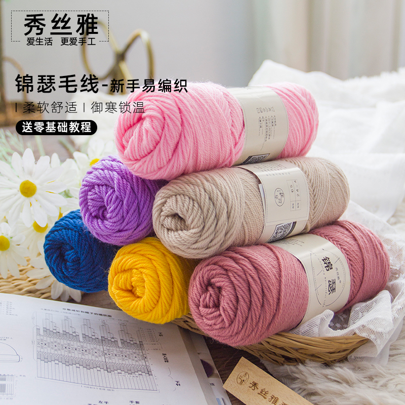 秀丝雅锦瑟毛线100克织外套diy羊毛混纺打铃兰毛衣线3团起送工具